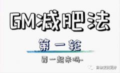 韩国那边减肥怎么样的(近很火的韩国减肥视频)