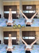 瘦腿瘦肚子的睡前动作(睡前瘦腿瘦肚运动)