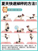 夏天瘦身的小方法(夏天怎么能快速减肥)