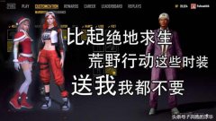 荒野求生女性服装(荒野求生衣服)