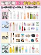 好的孕妇化妆品牌排行榜(孕妇化妆品十大哪个牌子好)