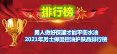 化妆品排行榜男生品牌推荐(男士高端化妆品牌排行榜前十名)