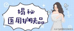医用化妆品排行榜推荐品牌(医用十大护肤品品牌)