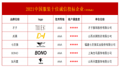 国内服装品牌排行榜(服装品牌 排行榜)