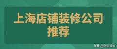 上海女性服装图片店铺装修(上海女性服装图片店铺装修价格)