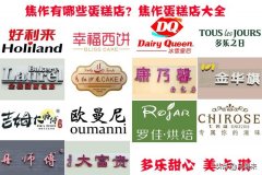 化妆品保定蛋糕品牌排行榜(保定化妆品连锁店)