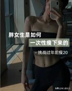 女生瘦怎么办(女生瘦怎么办才能变胖)