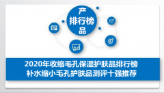 化妆品牌收缩毛孔排行榜(收缩毛孔的护肤品排行)