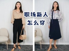 职业女性服装色彩搭配(职业女性服装色彩搭配图片)