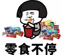 吃了很多零食怎么办(今天吃了很多零食怎么办)