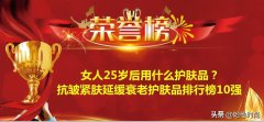女性化妆品品牌排行榜(国内女性化妆品品牌排行榜)