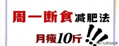 一个月减肥10斤的方法(一个月减肥十斤的方法)