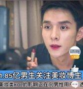 男妆化妆品牌排行榜(男士化妆品牌排行)