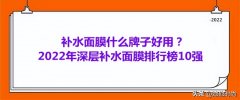 化妆品补水保湿品牌排行榜(化妆品补水保湿品牌排行榜)