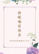 结婚前一个月怎么减肥(结婚前一个月怎么减肥好)