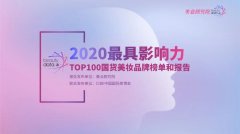 中国女化妆品品牌排行榜(中国女性化妆品品牌排行榜前十名)