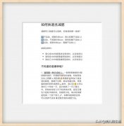 要快数减肥怎么做(减肥怎样快)