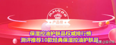 控油的化妆品牌排行榜(控油化妆品排行榜前十名)