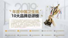 化妆用纸品牌排行榜新(卫生纸品牌排行)