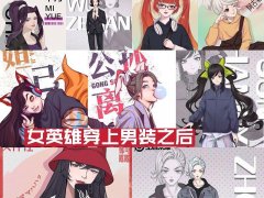 荣耀女性英雄青年服装(荣耀女英雄男装)