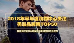 杭州化妆店男装品牌排行榜(杭州男装品牌加盟排行榜)