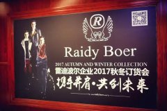 雷迪波尔女性服装品牌(雷迪波尔男装旗下品牌)