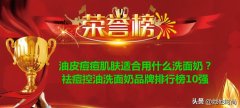 祛痘精华化妆品牌排行榜(现在化妆品祛痘哪个牌子好排行榜)