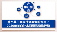美白面膜化妆品牌排行榜(美白面膜十大排行榜10强)