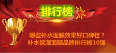 面膜化妆品品牌排行榜(化妆品面膜排行榜前十名)