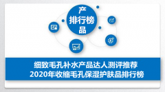 细腻毛孔化妆品品牌排行榜(细腻毛孔化妆品品牌排行榜新)