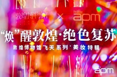 敦煌本地化妆品牌排行榜(敦煌化妆大的衣服)