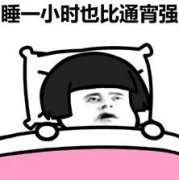 减肥失眠怎么办(减肥药失眠怎么办)