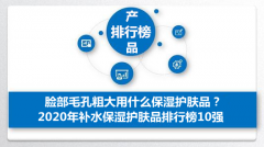 毛孔填充化妆品品牌排行榜(缩小毛孔的化妆品哪个牌子好)