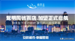 昆明加盟化妆品牌排行榜(昆明化妆品加盟商)