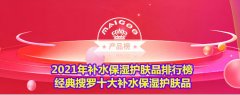 高保湿化妆品品牌排行榜(保湿品牌排行榜前十名)