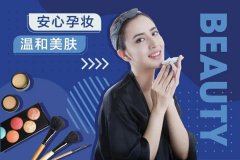 高端的孕妇化妆品牌排行榜(十大高端孕妇护肤品排行榜)