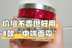 平价去皱化妆品牌排行榜(去皱好化妆品牌)