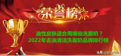 油皮化妆品品牌排行榜(适合油皮的化妆品牌子)