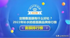面膜化妆品品牌排行榜(护肤品面膜排行榜)