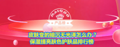 不挑肤色的化妆品牌排行榜(肤色化妆品排行榜前十名)