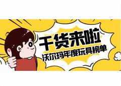 美国化妆品玩具品牌排行榜(美国化妆品玩具品牌排行榜前十名)
