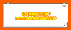 面膜品牌化妆品排行榜(中国品牌面膜排行榜)