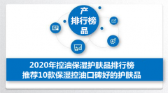 控油的化妆品牌排行榜(哪种化妆品控油)
