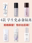 化妆隔离平价品牌排行榜(化妆隔离平价品牌排行榜)