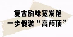 高端化妆发箍品牌排行榜(高端化妆发箍品牌排行榜)