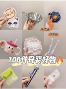 母婴品牌平价化妆品排行榜(母婴品牌平价化妆品排行榜)