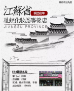 江苏化妆品品牌排行榜(江苏化妆品品牌排行榜大全)