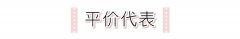 秋冬平价化妆品牌排行榜(冬季护肤品排行榜)