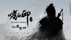 嗜血印女性初始服装(嗜血印 女装)