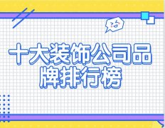 居家打扮化妆品牌排行榜(化妆哪些品牌大全)